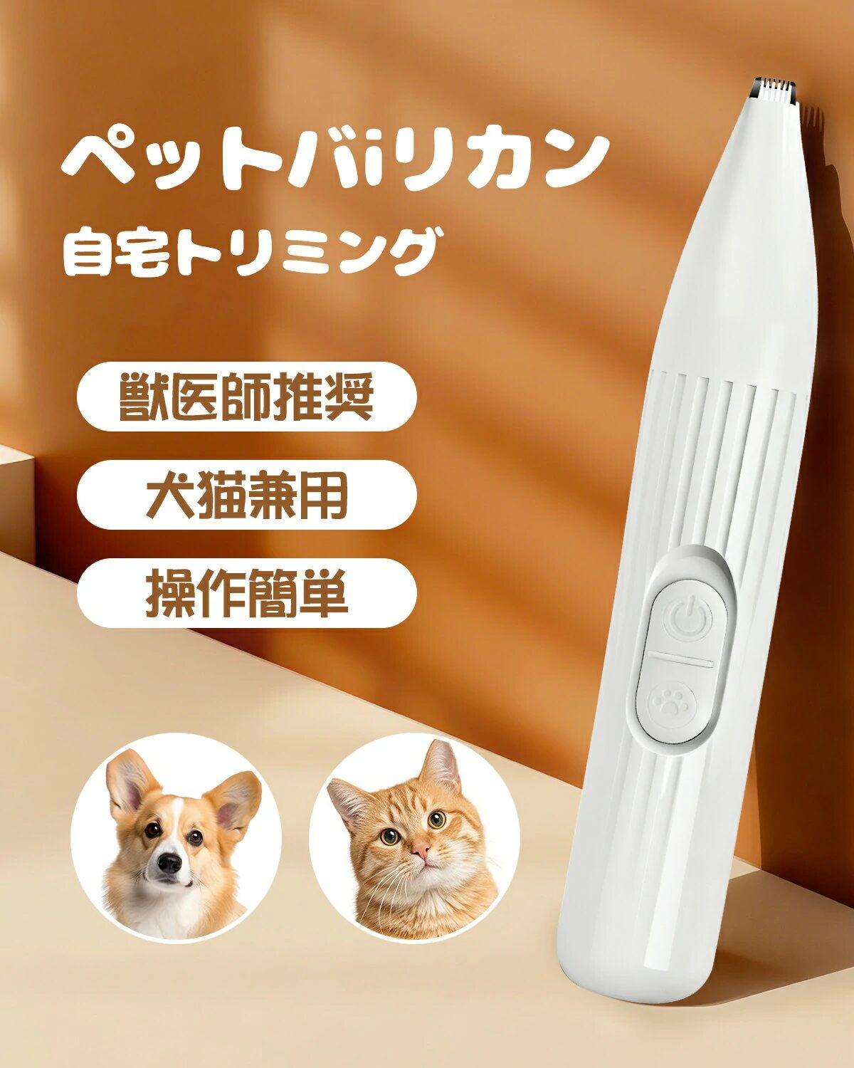 宠物剃毛器
